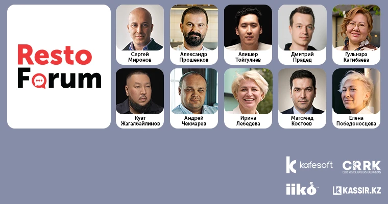 RestoForum в Алматы