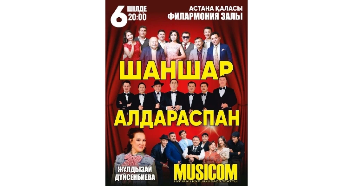 Алдараспан