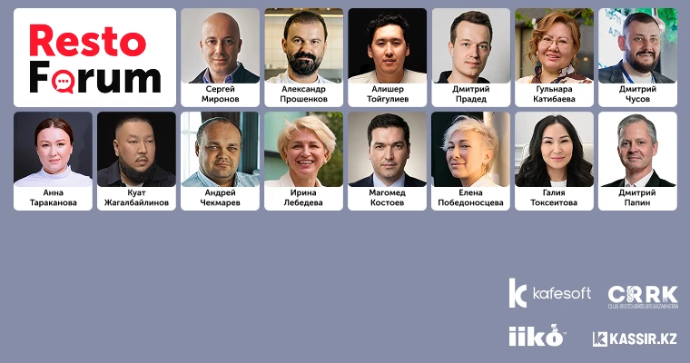 RestoForum в Алматы