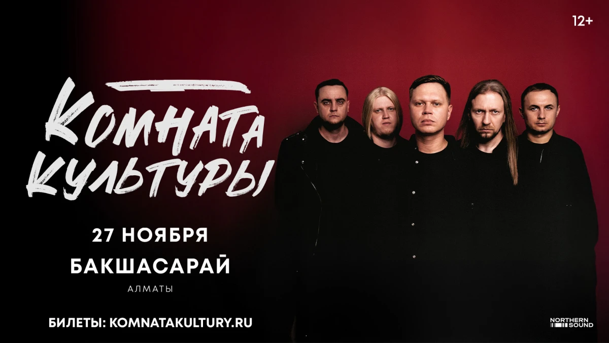 Комната культуры в Алматы