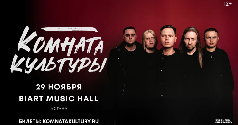 Комната культуры Астана
