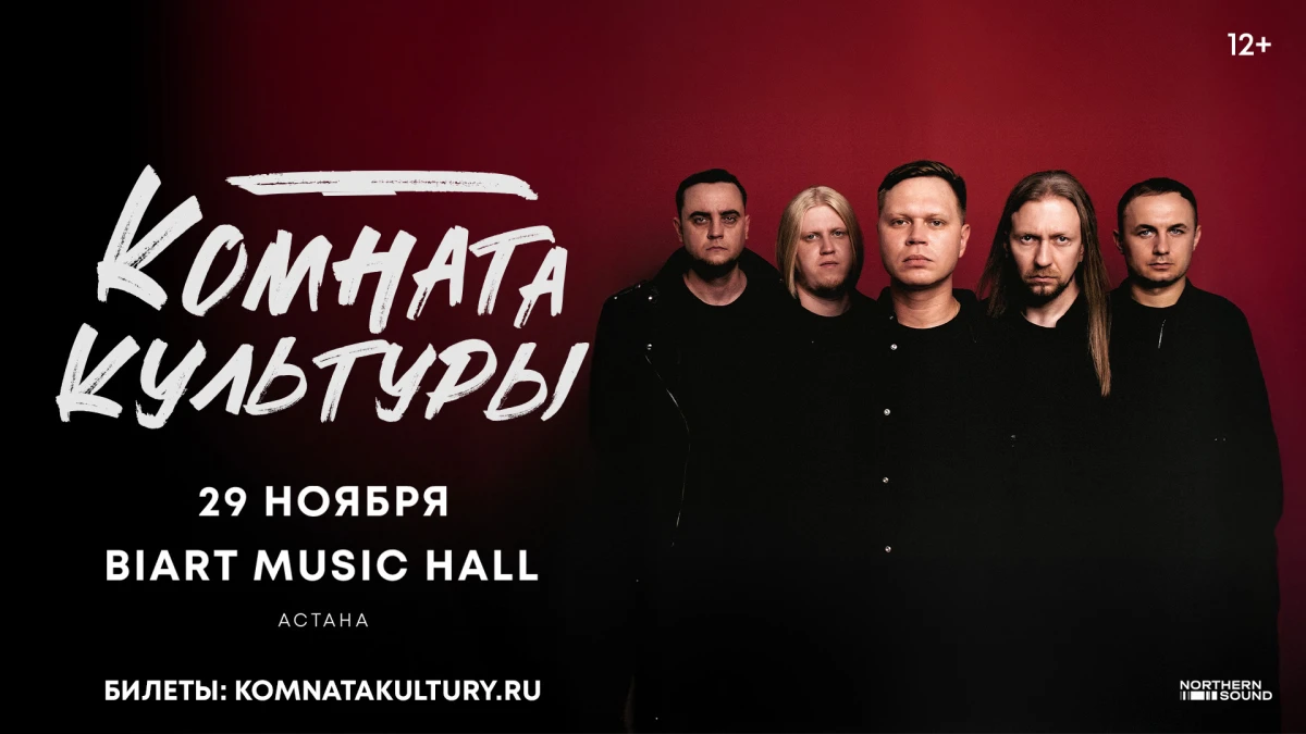 Комната культуры Астана