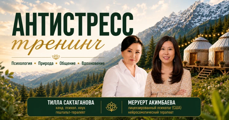 Антистресс-тренинг на природе
