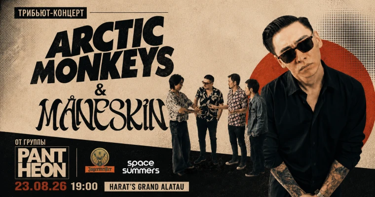 Arctic Monkeys Трибьют Концерт от Pantheon!