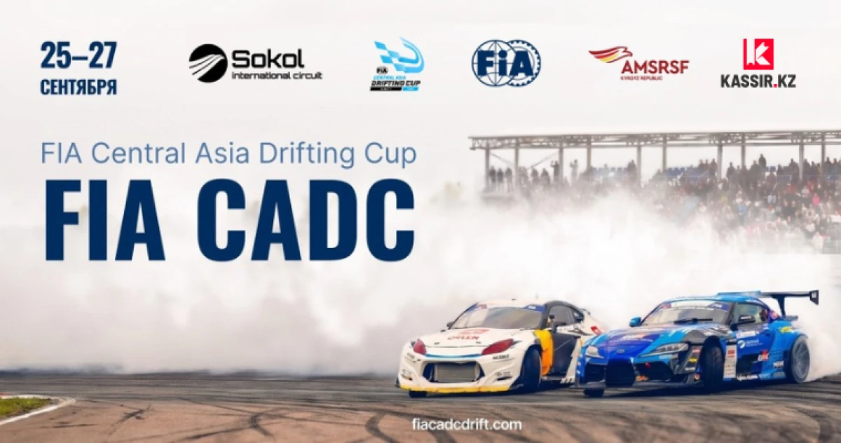 FIA CENTRAL ASIA DRIFTING CUP 2026