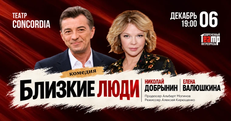 «Близкие люди» в Алматы