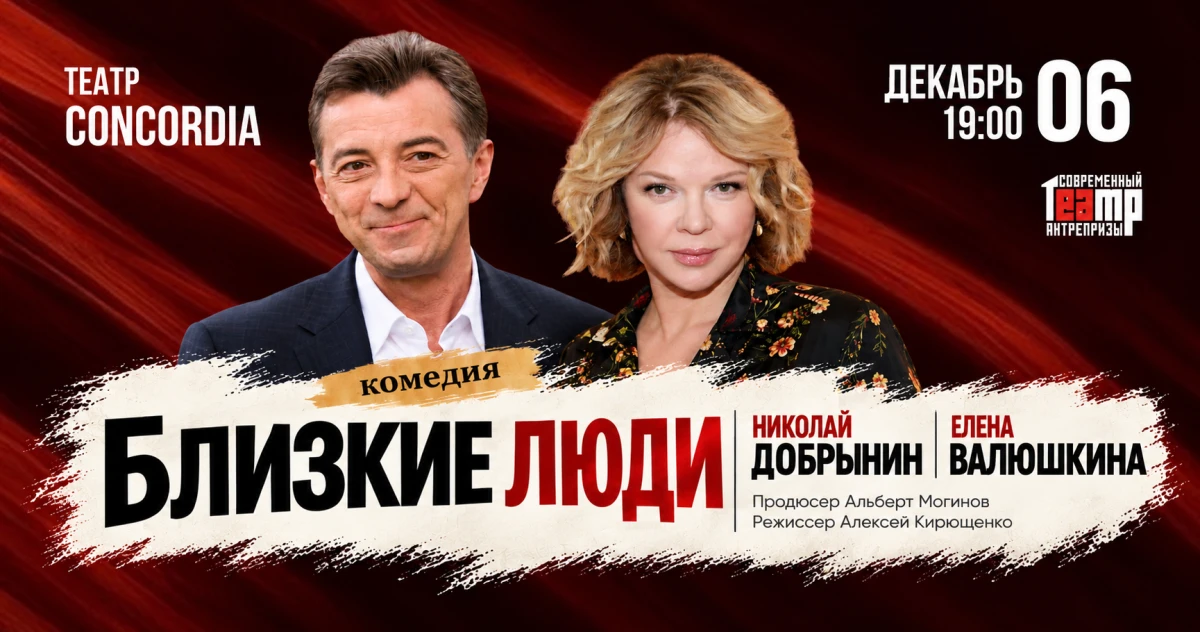 «Близкие люди» в Алматы