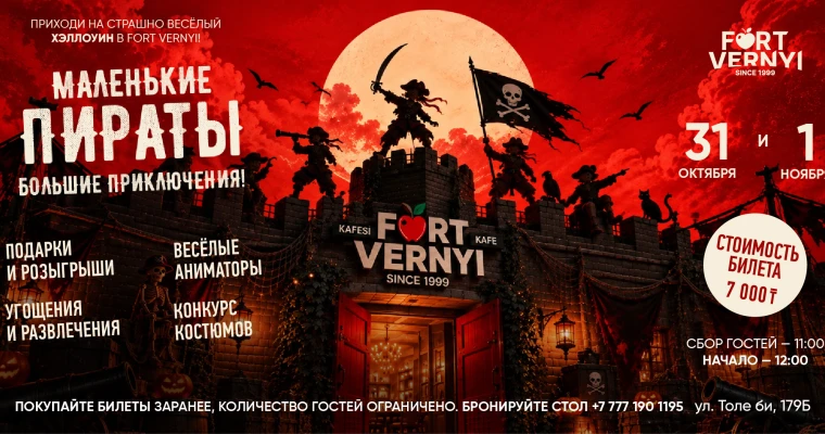 Детский Хэллоуин «Маленькие пираты — большие приключения!»