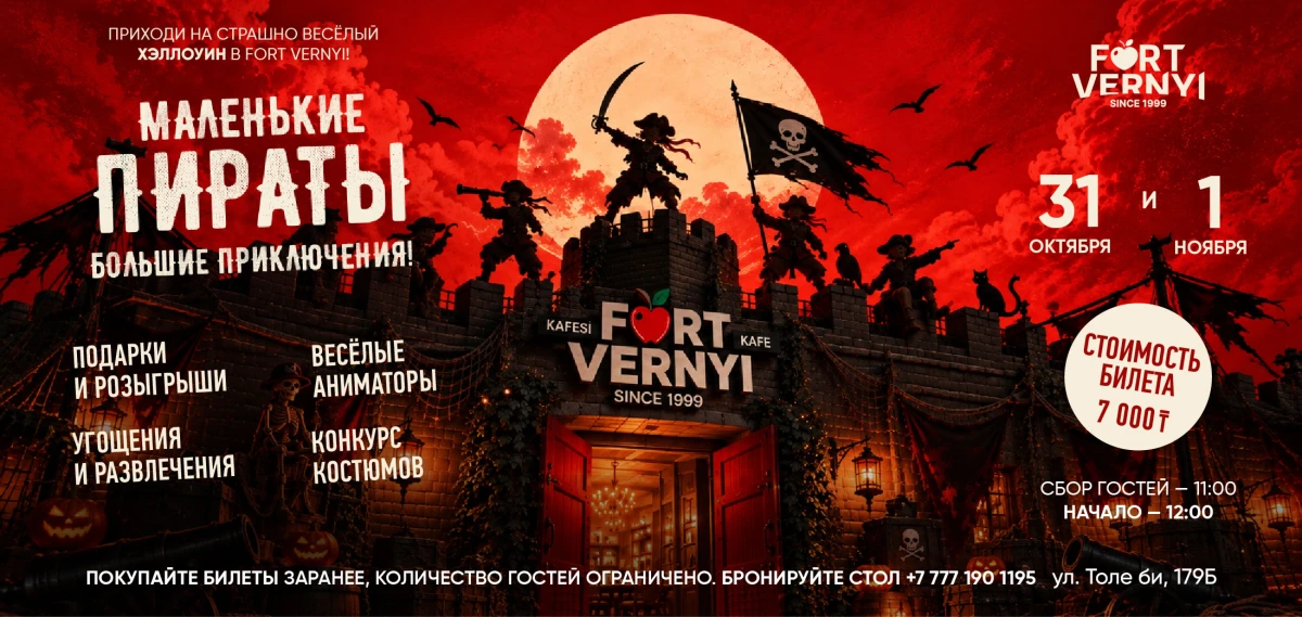 Детский Хэллоуин «Маленькие пираты — большие приключения!»